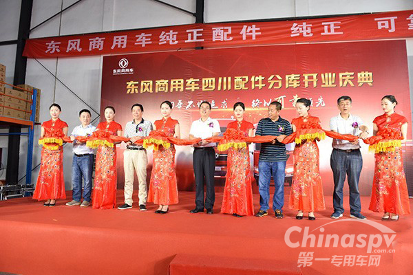 东风商用车首批纯正配件分库正式运营