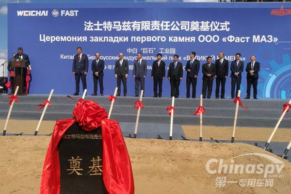 “一带一路”新突破 法士特马兹公司在中白工业园奠基