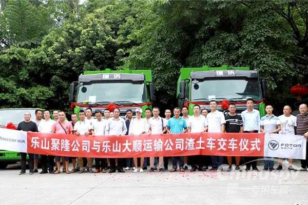 福田瑞沃渣土车交车 助力建设美好乐山