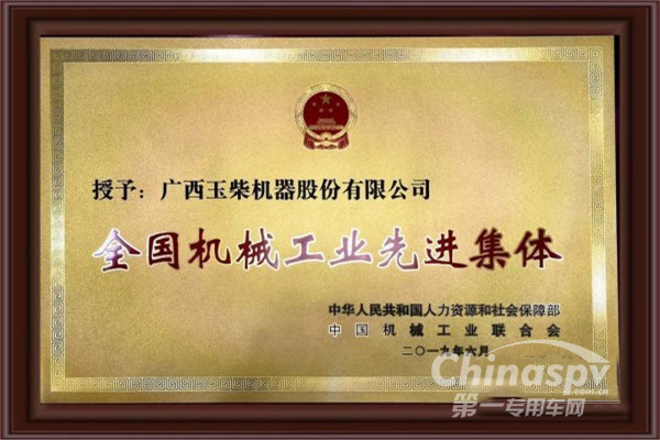 再次荣获殊荣 玉柴斩获国家机械工业大奖