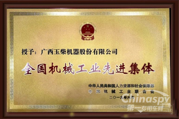 玉柴集团斩获国家机械工业大奖
