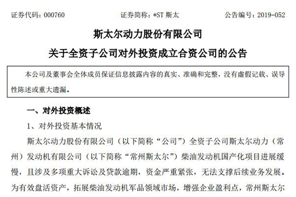 常州斯太尔拟与泰豪等设立合资公司 