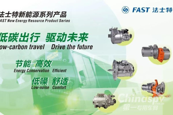 法士特4E50电驱动传动赢得用户一致好评