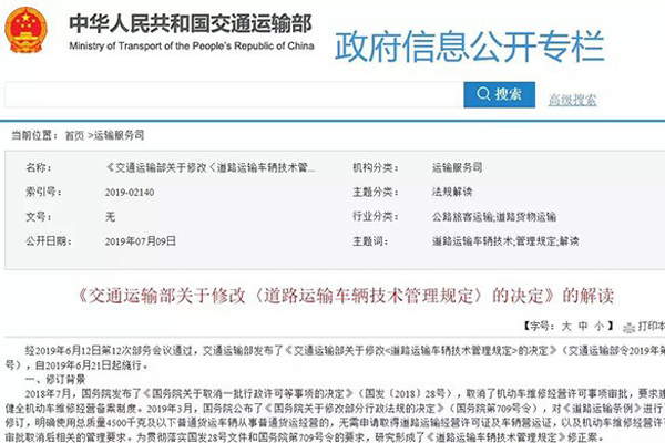 交通部：4.5吨以下普货运输车无需许可证和运营证