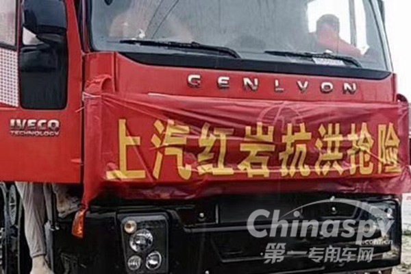 上汽红岩奋战衡阳救灾第一线