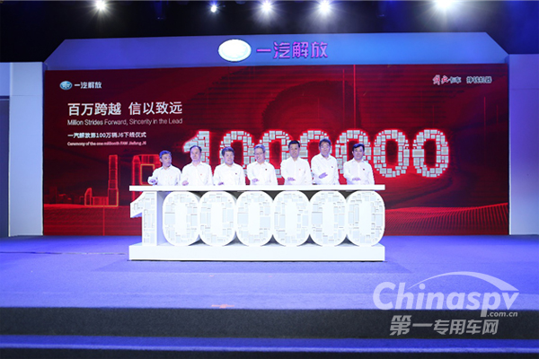 百万荣耀铸辉煌 一汽解放第100万辆J6下线