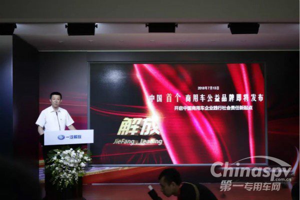 用“爱”领航 助推公益事业 “解放爱领航”再出发