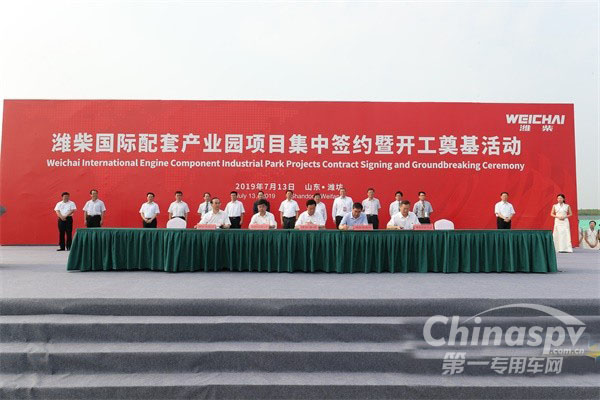 万亿级潍柴从这里腾飞 潍柴国际配套产业园奠基