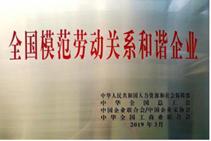 法士特获“全国模范劳动关系和谐企业”称号