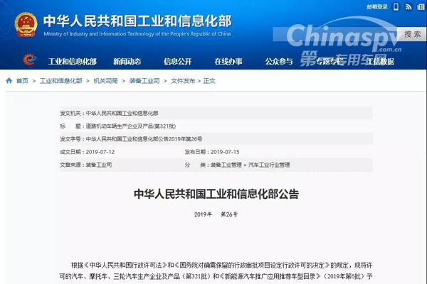 第321批《道路机动车辆生产企业及产品公告》发布