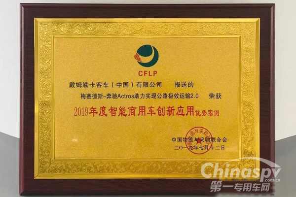 奔驰新Actros助力实现公路极效运输2.0