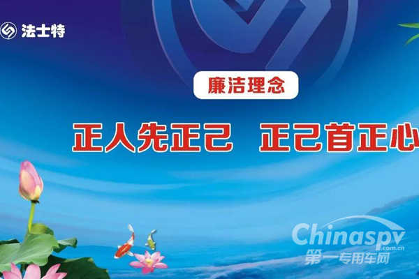 法士特开展2019年反腐倡廉宣传教育月活动