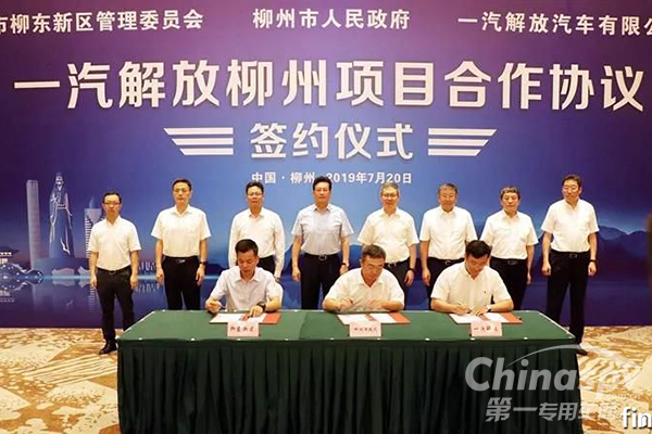 一汽解放柳州项目合作协议正式签订