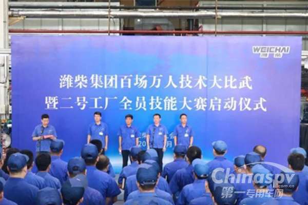 促进员工技能提升 潍柴大比武来了！