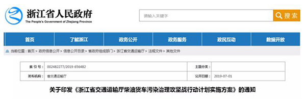 超载3次禁止上高速 浙江公布货车治理方案