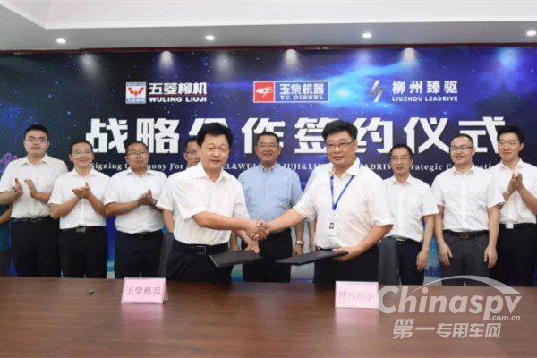 玉柴牵手五菱柳机、柳州臻驱现共赢