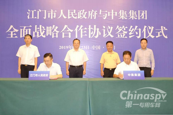 中集集团与江门市政府签订全面战略合作协议