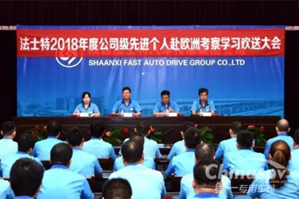 法士特公司级先进个人启程赴欧洲考察学习