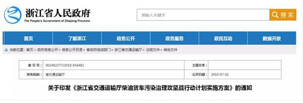 超载3次禁止上高速 浙江货车治理新方案