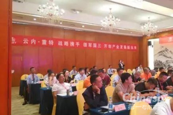 云内动力受邀2019年下半年市场启动大会