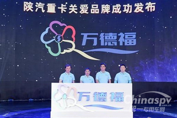 陕汽重卡发布灵魂产品“万德福”