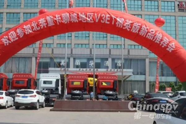 北奔聊城地区产品推介会隆重召开
