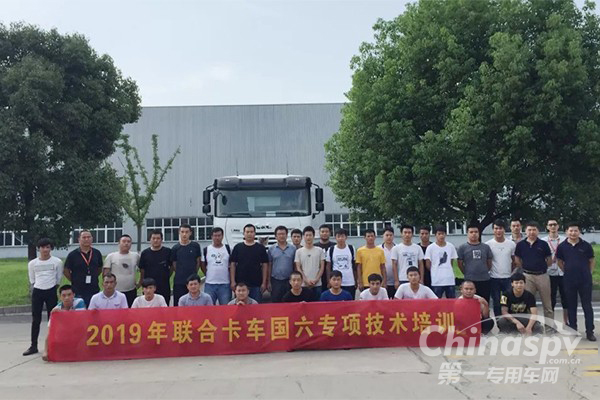国六来了不要慌 快来参加联合卡车服务技术培训