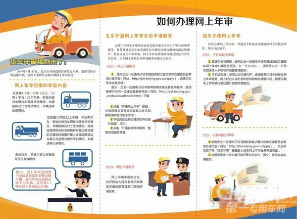 好消息！北京道路普通货运车辆能网上年审