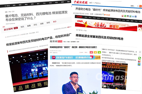 蜂巢能源引爆国内外主流媒体报道