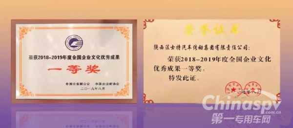 法士特效能文化获全国企业文化优秀一等奖