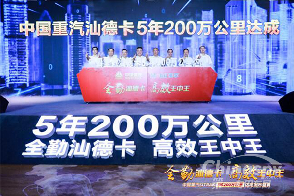 中国重汽汕德卡达成“5年200万公里”运营新高度