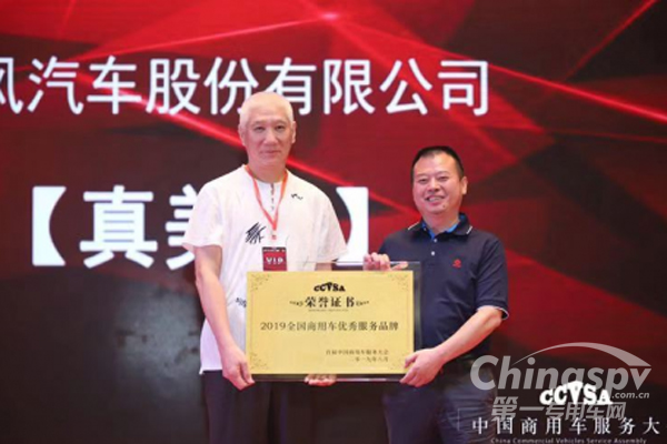 东风轻型车三箭齐发斩获“优秀服务品牌”奖
