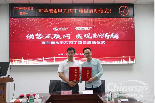 可兰素与甲乙丙丁项目举行启动仪式