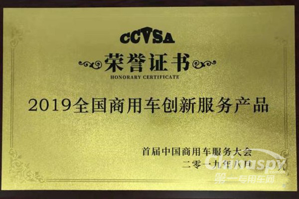 朗道长效润滑油获2019年商用车创新服务产品