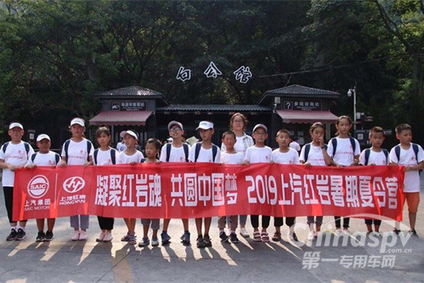 上汽红岩“红岩精神” 夏令营开营 弘扬 “红岩精神”