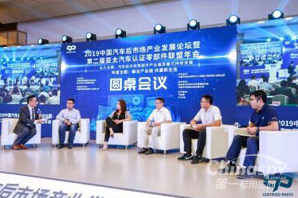 2019中国汽车后市场产业发展论坛召开