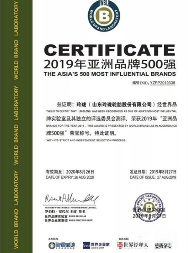 玲珑轮胎再次入围亚洲品牌500强