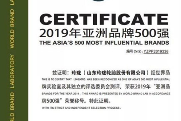 玲珑轮胎再次入围亚洲品牌500强