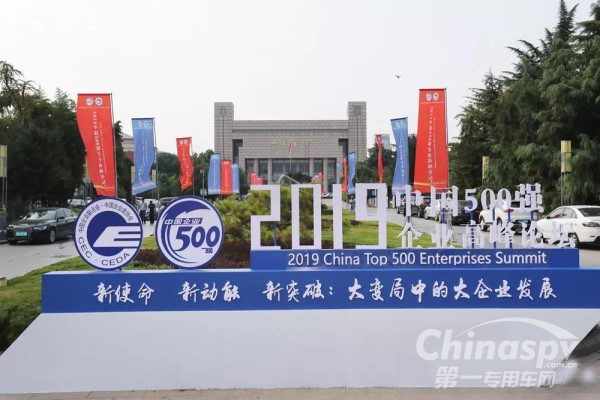 谭旭光出席中国500强高峰论坛