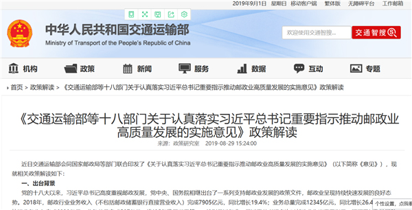 政策解读：关于推动邮政业高质量发展的实施意见