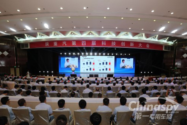 潍柴动力召开陕重汽、法士特科技创新大会