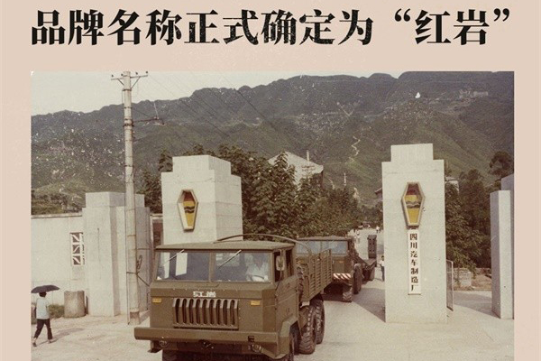 上汽红岩，一个优秀重卡品牌的发展史！