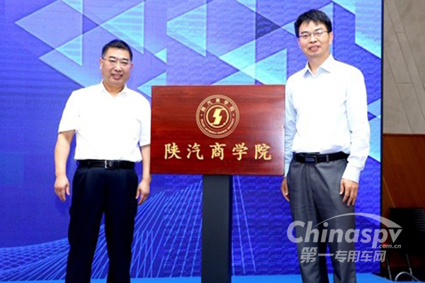 陕汽“陕汽商学院”揭牌仪式在清华大学举办