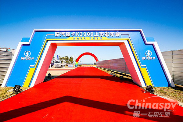 陕汽K3000荣耀发布 开启全新物流时代
