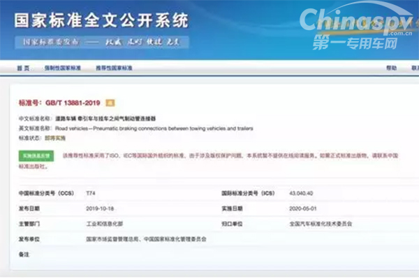 国家标准《道路车辆牵引车与挂车之间气制动管连接器》发布