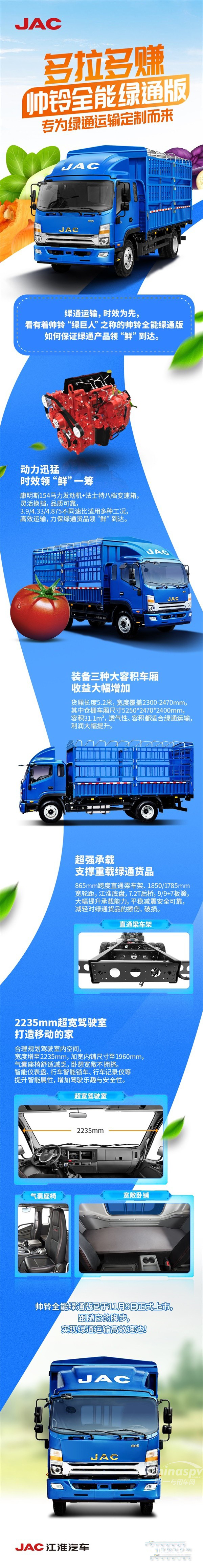 帅铃全能绿通版 为绿通运输而生的车
