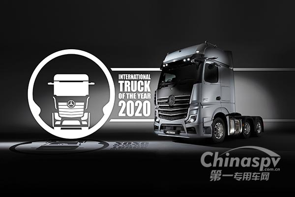 梅赛德斯-奔驰荣膺“2020国际年度卡车”桂冠