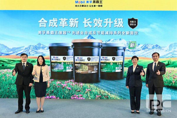 美孚黑霸王傲超系列产品发布 