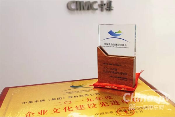 中集车辆获“企业文化建设先进单位”称号