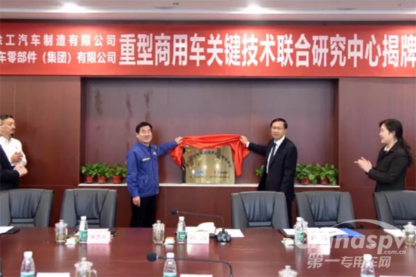 徐工与东风零部件集团成立联合技术研究中心